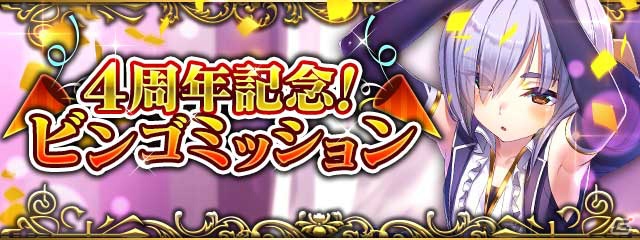 iOS/Android「麻雀ヴィーナスバトル」4周年記念キャンペーンが開催！「銘糸フェザー‐EXTRA‐」が登場するガチャも実施の画像6