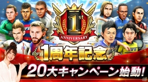 iOS/Android「BFBチャンピオンズ2.0～Football Club Manager～」1周年記念20大キャンペーン第4・5弾が開始！の画像1
