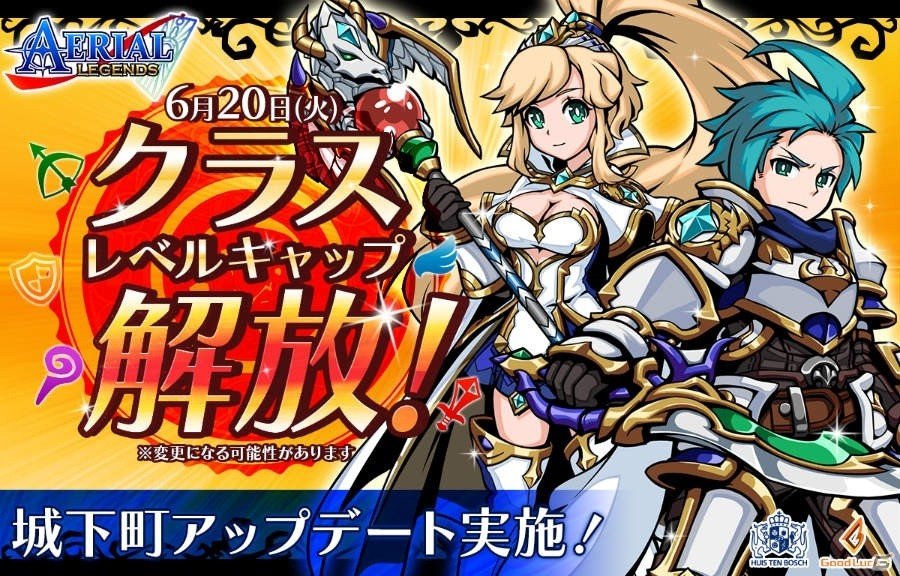 iOS/Android「エアリアルレジェンズ」クラスレベル＆城下町レベルキャップ解放 ！ハードモード新シナリオ3章も実装の画像1
