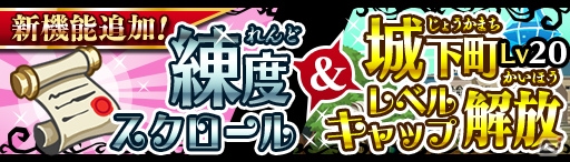 iOS/Android「エアリアルレジェンズ」クラスレベル＆城下町レベルキャップ解放 ！ハードモード新シナリオ3章も実装の画像2
