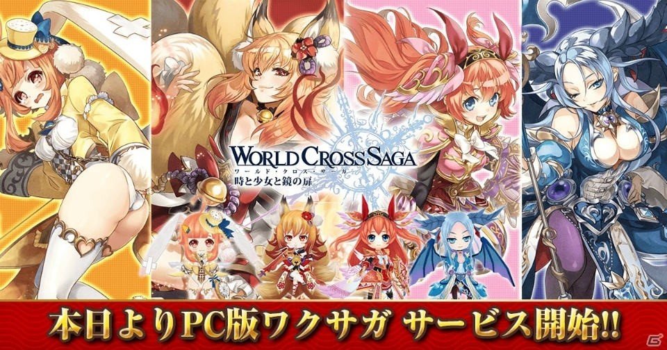 PC版「ワールドクロスサーガ」がDMM GAMESで配信開始！サービス開始を記念したキャンペーンがPC版とスマホ版で同時開催の画像1