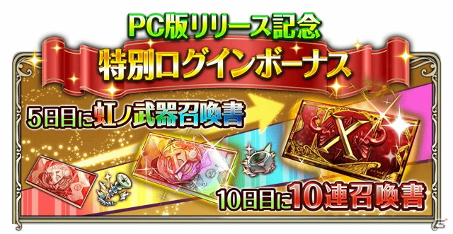 PC版「ワールドクロスサーガ」がDMM GAMESで配信開始！サービス開始を記念したキャンペーンがPC版とスマホ版で同時開催の画像3