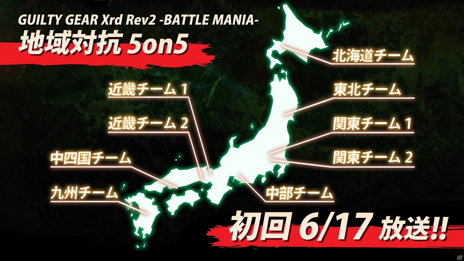 「GUILTY GEAR Xrd REV 2 -BATTLE MANIA-」全国より集まった9チームで戦う「地域対抗5on5総当たり戦」が開催！の画像1