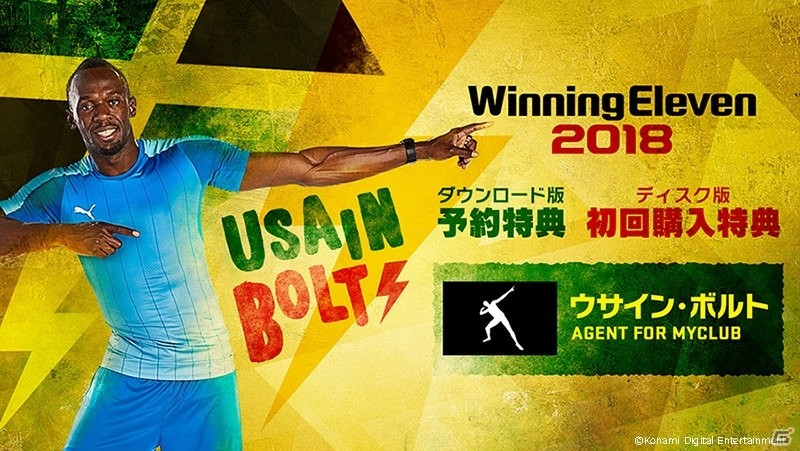 「ウイニングイレブン 2018」の進化ポイントを紹介するトレーラーを公開！新アンバサダーにはウサイン・ボルト氏が就任の画像7