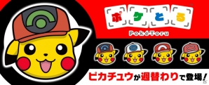 3DS版「ポケとる」にサトシの帽子をかぶったピカチュウが登場！「ピカチュウ～オリジナルキャップ～」を全員にプレゼントの画像2