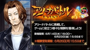 iOS/Android「Black Rose Suspects」クリントのSRカードが入手できる「追憶イベント」が開催！アリーナバトルイベントも実施の画像2