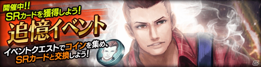 iOS/Android「Black Rose Suspects」クリントのSRカードが入手できる「追憶イベント」が開催！アリーナバトルイベントも実施の画像3