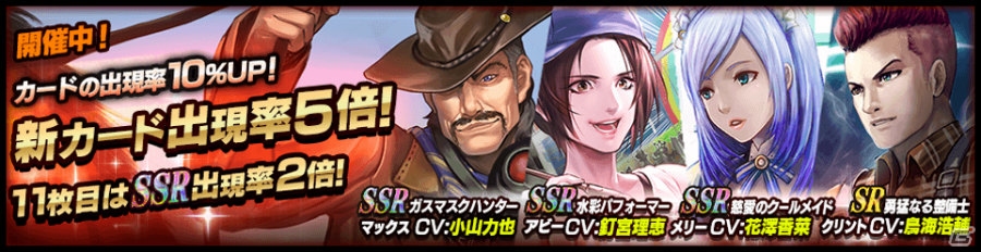 iOS/Android「Black Rose Suspects」クリントのSRカードが入手できる「追憶イベント」が開催！アリーナバトルイベントも実施の画像5
