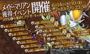 AC「Wonderland Wars」に新アナザーキャスト「メイド・マリアン（CV：日笠陽子）」が参戦！の画像10