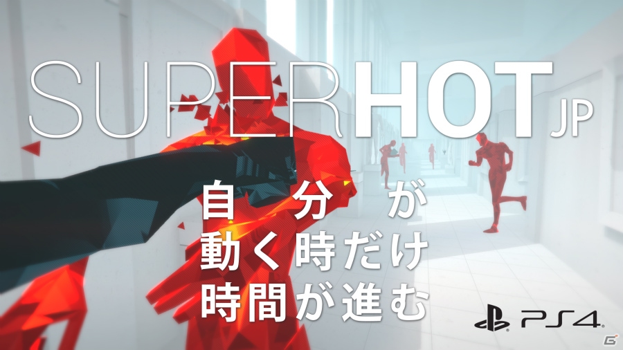 独創的なシステムのFPSゲーム「SUPERHOT」PS4（PS VR）版が2017年夏に発売決定！の画像1