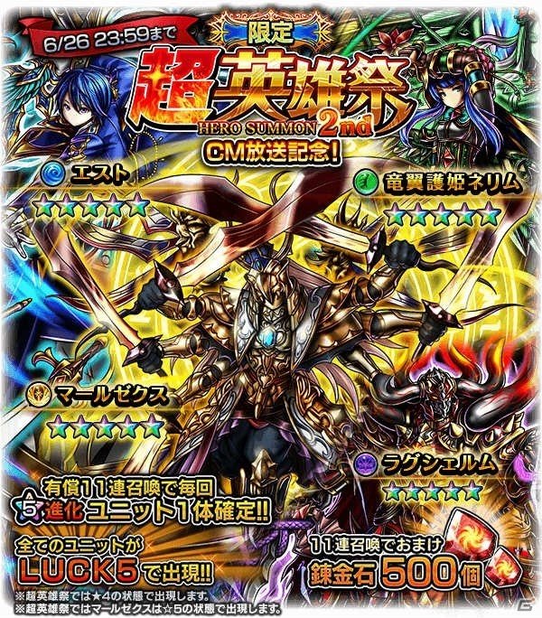 iOS/Android「グランドサマナーズ」マールゼクスが登場する「超英雄祭2nd」が6月15日より開催！の画像1