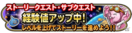 iOS/Android「星のドラゴンクエスト」1500万DL突破記念プレゼントが実施！メインストーリーシーズン1最終話も配信の画像10