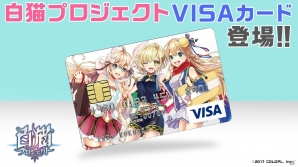 ツキミ、シャルロット、フランの描き下ろしイラストを使用した「白猫プロジェクトVISAカード」の会員募集がスタートの画像1