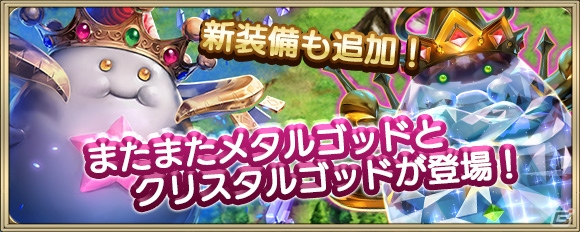 iOS/Android「クリスタル オブ リユニオン」第3回「ブレイブ フロンティア」コラボが開催！の画像6