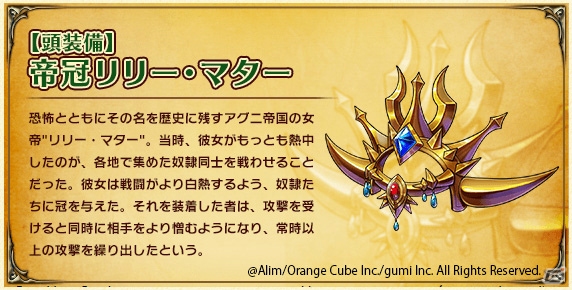 iOS/Android「クリスタル オブ リユニオン」第3回「ブレイブ フロンティア」コラボが開催！の画像7