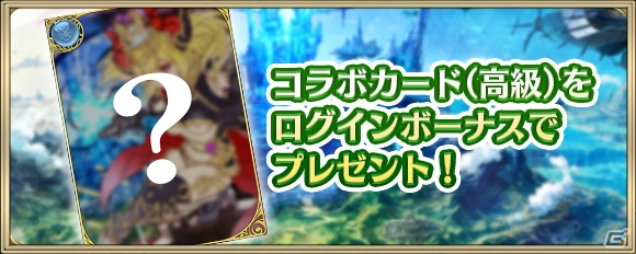 iOS/Android「クリスタル オブ リユニオン」第3回「ブレイブ フロンティア」コラボが開催！の画像9