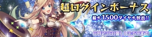 iOS/Android「強くてNEW GAME」最大で10連召喚1回分のダイヤが手に入る「梅雨を乗り切れ！ダイヤ大放出キャンペーン！」が開催の画像1