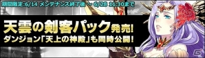 PC「ディヴァイン・グリモワール」カードパック「天雲の剣客パック」が発売！天上の神殿ダンジョンも登場の画像1