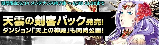 Pc ディヴァイン グリモワール カードパック 天雲の剣客パック が発売 天上の神殿ダンジョンも登場 ゲーム情報サイト Gamer