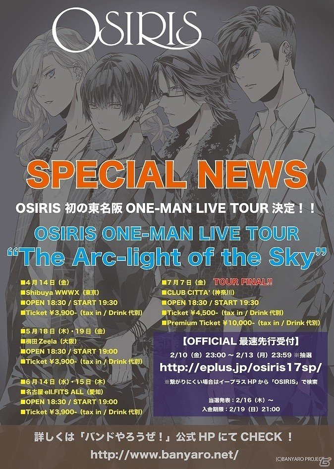 「バンドやろうぜ！」PeriscopeにてOSIRIS初の東名阪ワンマンツアー「The Arc-light of the Sky」名古屋ライブが配信！の画像2