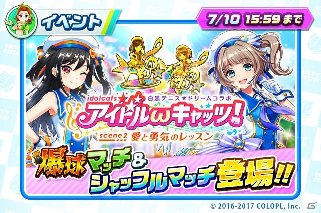 「白猫プロジェクト」コラボイベント“アイドルωキャッツ！”の後編が開催中！衣装チェンジが可能なエクセリア、ガトリン、セラータも登場の画像10