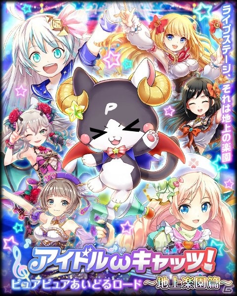 「白猫プロジェクト」コラボイベント“アイドルωキャッツ！”の後編が開催中！衣装チェンジが可能なエクセリア、ガトリン、セラータも登場の画像9