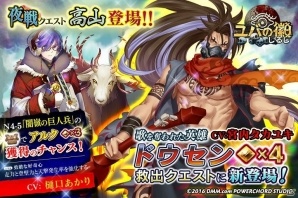 iOS/Android「ユバの徽」救出クエストに祈り人「★4 ドウセン」が登場！難関クエスト“夜戦”には高山ステージが実装の画像1