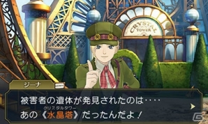 3DS「大逆転裁判2 -成歩堂龍ノ介の覺悟-」19世紀最大の万国博覧会の陰で起こる大爆発とは？早期購入特典や限定版の新情報もの画像19
