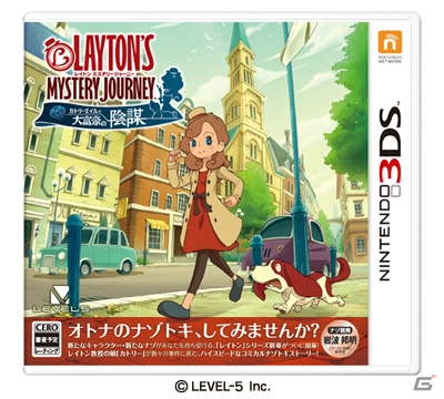 「レイトン ミステリージャーニー カトリーエイルと大富豪の陰謀」3DS版のパッケージイラストが公開！テーマ曲は西野カナさんが担当の画像1