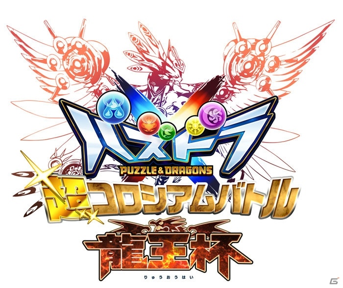 3DS「パズドラクロス 神の章／龍の章」6月24日＆25日開催の「次世代ワールドホビーフェア'17 Summer」にブース出展の画像2