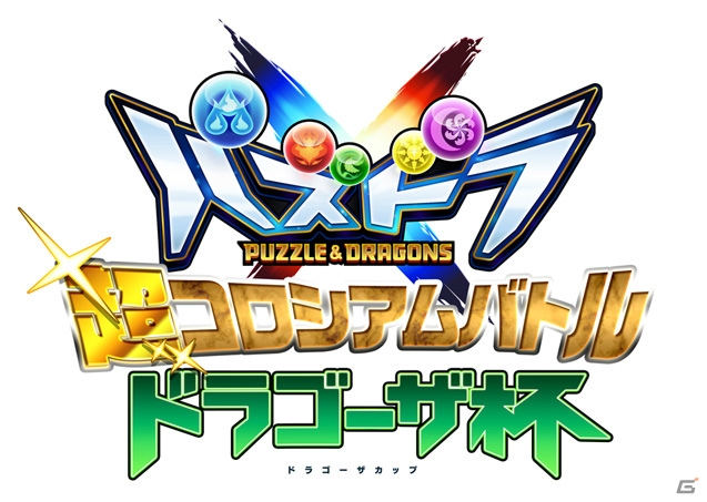 3DS「パズドラクロス 神の章／龍の章」6月24日＆25日開催の「次世代ワールドホビーフェア'17 Summer」にブース出展の画像3