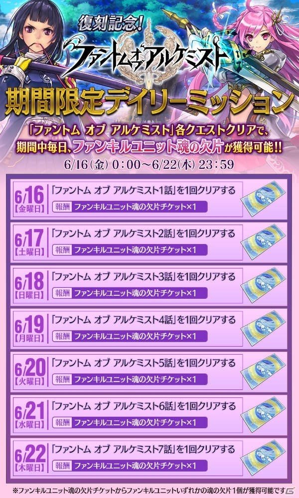 「誰ガ為のアルケミスト」ヴェーダ十戒衆よりアハト（CV：清水彩香）、フィーア（CV：川﨑芽衣子）が参戦！「聖石の追憶」第8章が公開の画像6