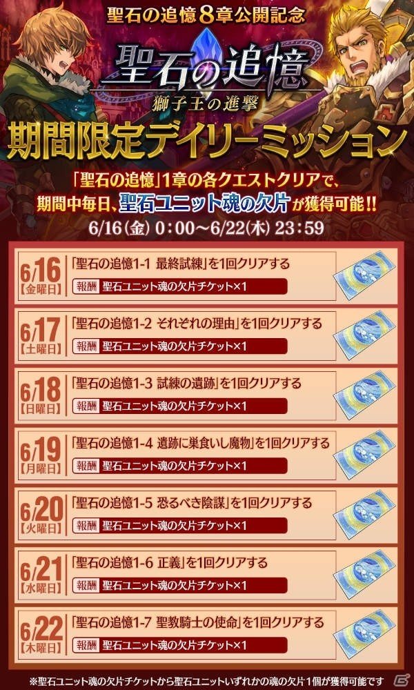 「誰ガ為のアルケミスト」ヴェーダ十戒衆よりアハト（CV：清水彩香）、フィーア（CV：川﨑芽衣子）が参戦！「聖石の追憶」第8章が公開の画像7