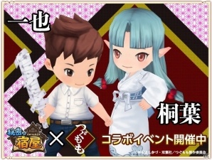 「秘密の宿屋」と「つぐもも」のコラボイベントがスタート！かずや、桐葉といったキャラクターが3Dのヒーローにの画像2