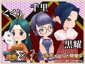 「秘密の宿屋」と「つぐもも」のコラボイベントがスタート！かずや、桐葉といったキャラクターが3Dのヒーローにの画像3