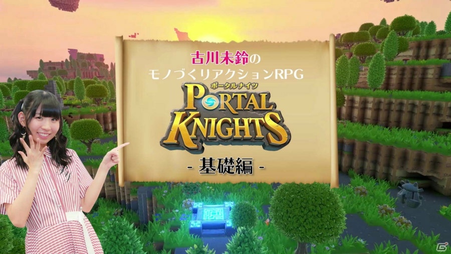 PS4「ポータルナイツ」最初のステージを遊べる体験版が配信開始！古川未鈴さんのゲーム体験動画も公開の画像3
