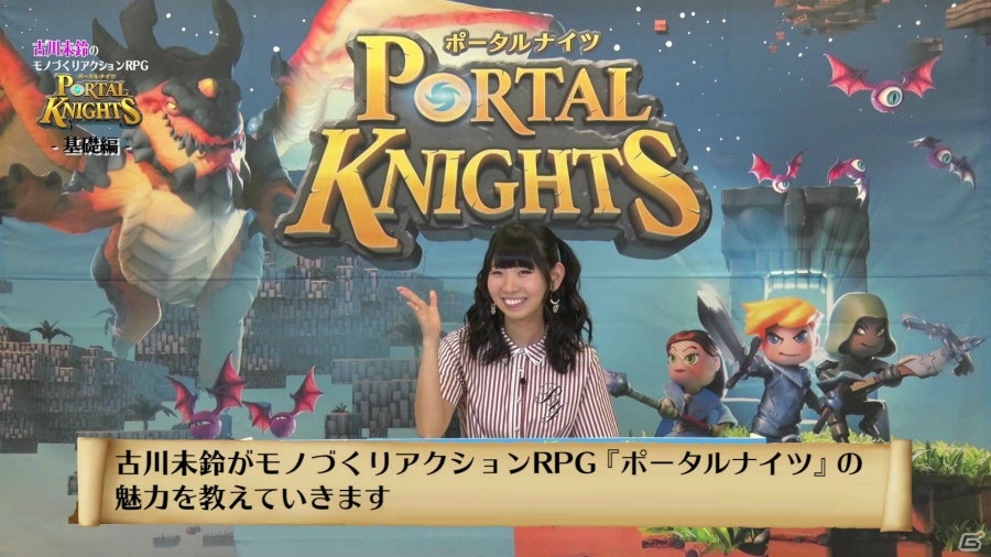PS4「ポータルナイツ」最初のステージを遊べる体験版が配信開始！古川未鈴さんのゲーム体験動画も公開の画像4