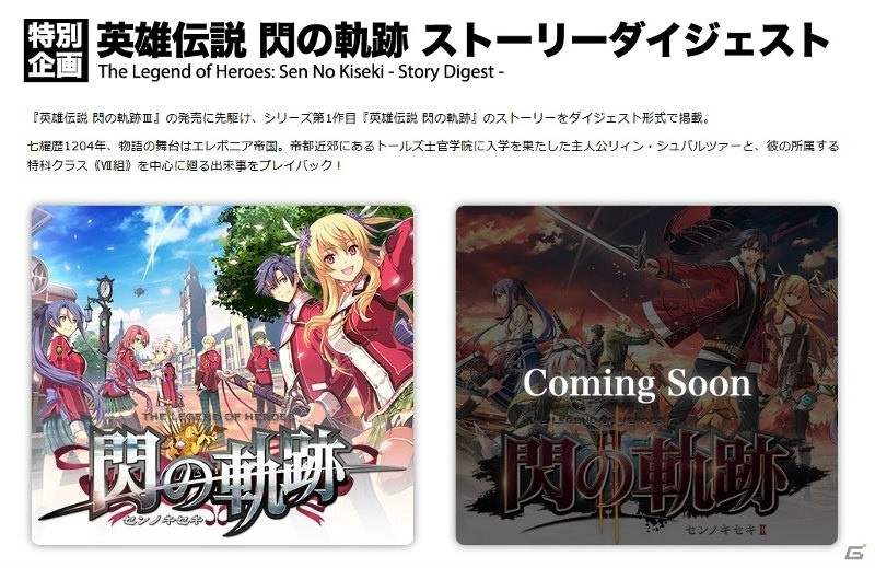 PS4「英雄伝説 閃の軌跡III」最強の武を誇るアリアンロードと鉄機隊が登場！「閃の軌跡」のストーリーダイジェストも公開の画像15