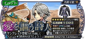 「ディシディア ファイナルファンタジー オペラオムニア」FFXIVより「サンクレッド」が参戦！の画像1