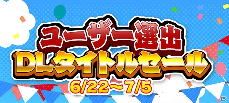 アークシステムワークスの「ユーザー選出DLタイトルセール」が6月22日より開催！の画像1