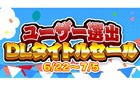 アークシステムワークスの「ユーザー選出DLタイトルセール」が6月22日より開催！