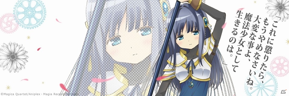 iOS/Android「マギアレコード 魔法少女まどか☆マギカ外伝」七海やちよのTwitterアイコン＆ヘッダープレゼントが開始！の画像2
