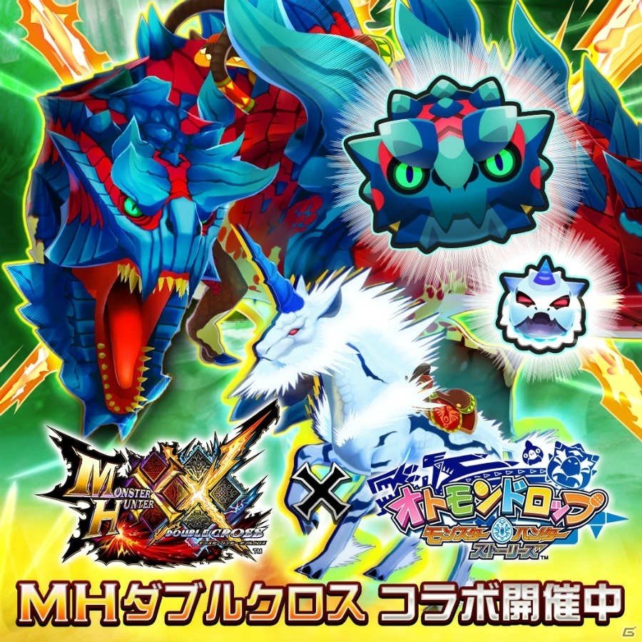 「オトモンドロップ モンスターハンター ストーリーズ」にて「モンスターハンターダブルクロス」コラボが再び！の画像1