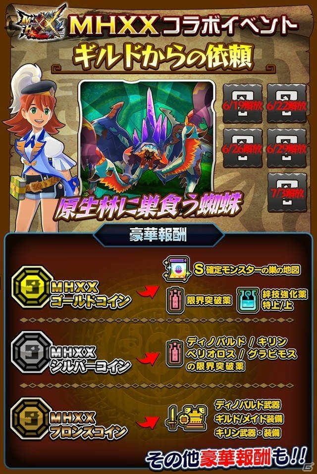 「オトモンドロップ モンスターハンター ストーリーズ」にて「モンスターハンターダブルクロス」コラボが再び！の画像3