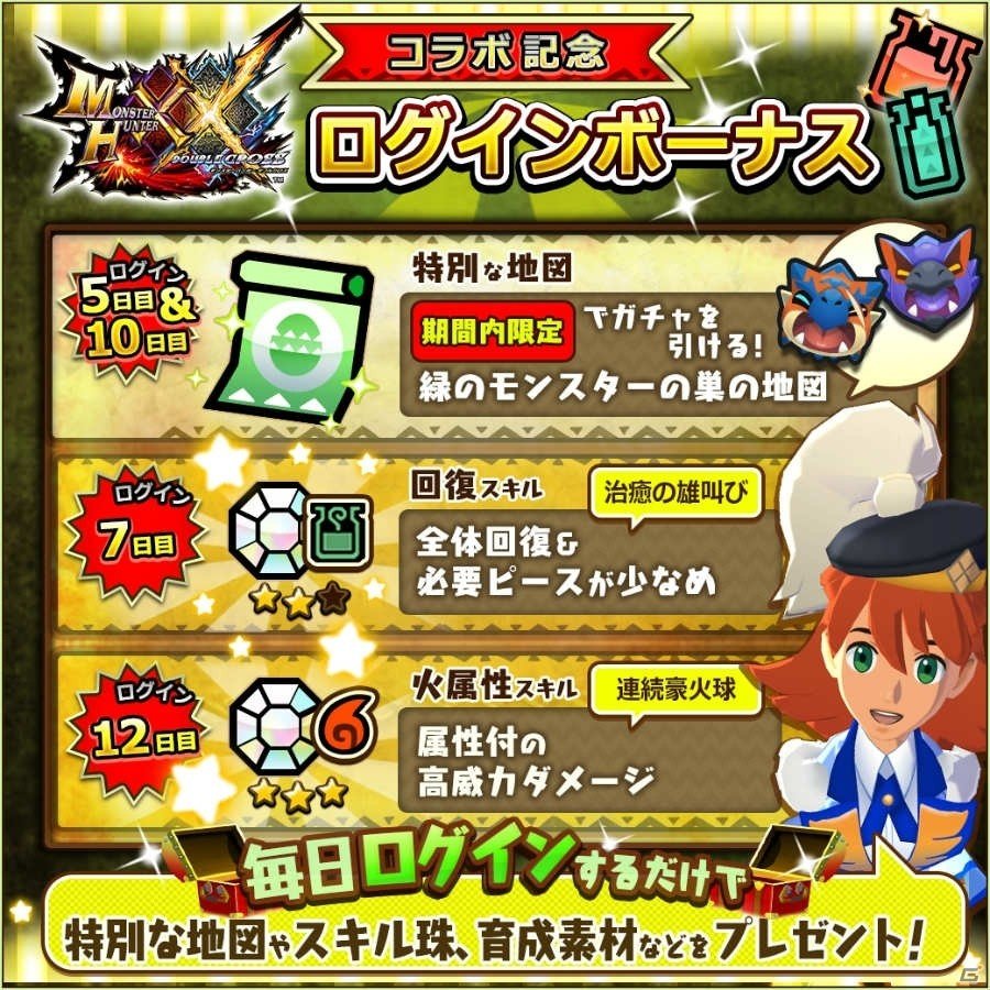 「オトモンドロップ モンスターハンター ストーリーズ」にて「モンスターハンターダブルクロス」コラボが再び！の画像7