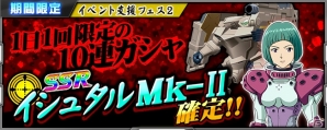 iOS/Android「スーパーロボット大戦X-Ω」M9ガーンズバック(マオ機)☆が登場する進撃イベント「鬼哭」が開催!の画像12