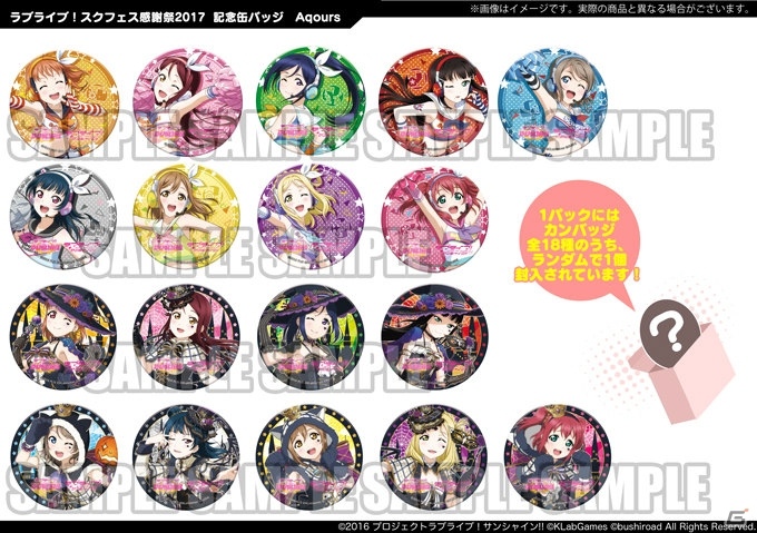 ブシロードがコミックマーケット92に「バンドリ！ガールズバンドパーティ！」「ラブライブ！サンシャイン!!」などで出展の画像4