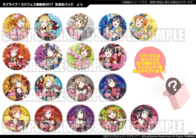 ブシロードがコミックマーケット92に「バンドリ！ガールズバンドパーティ！」「ラブライブ！サンシャイン!!」などで出展の画像5