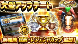 iOS/Android「ダービーインパクト」新機能「覚醒」「レジェンドカップ」を追加する大型アップデートが実施！の画像1