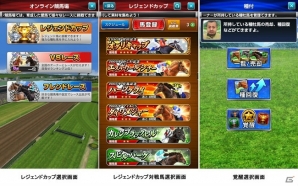 iOS/Android「ダービーインパクト」新機能「覚醒」「レジェンドカップ」を追加する大型アップデートが実施！の画像2